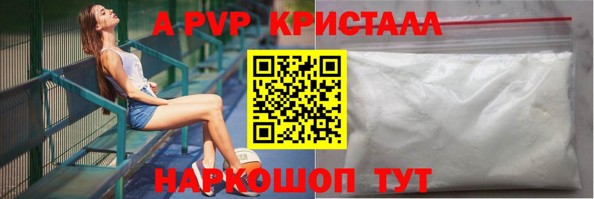 Alfa_PVP крисы CK  A-PVP Соль  Вход с VPN  APVP Crystall  Казань 