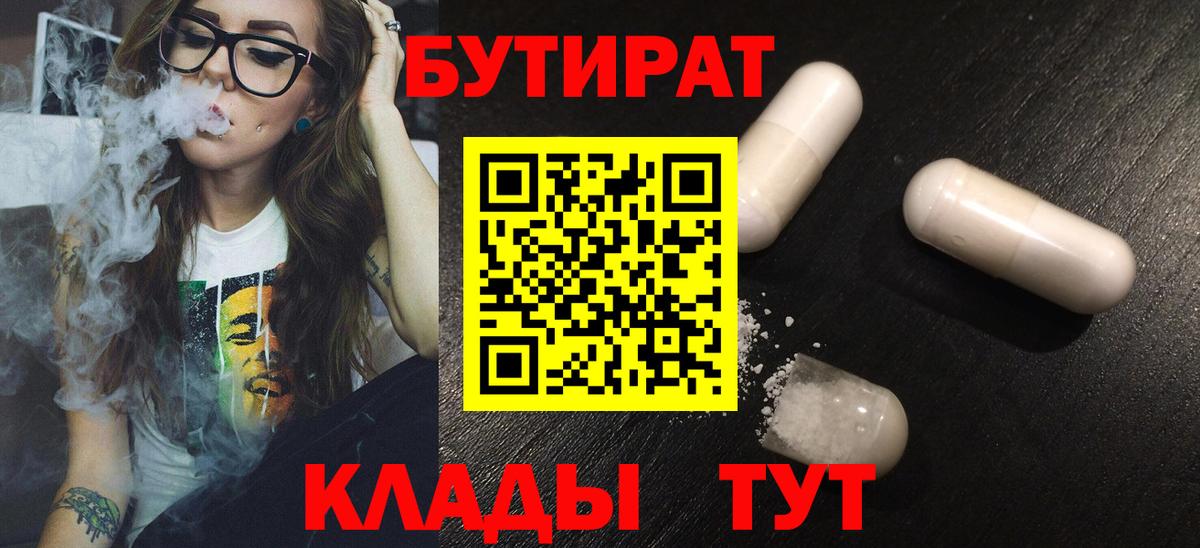 Казань  Бутират бутандиол  Вход с VPN 