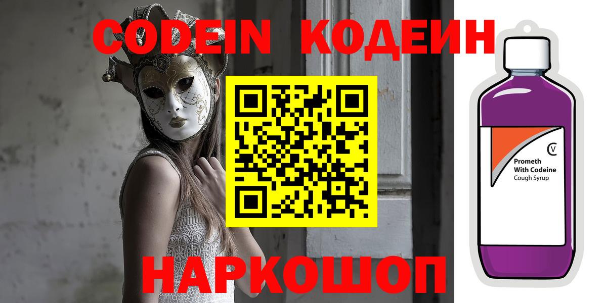 Codein напиток Lean (лин) Казань