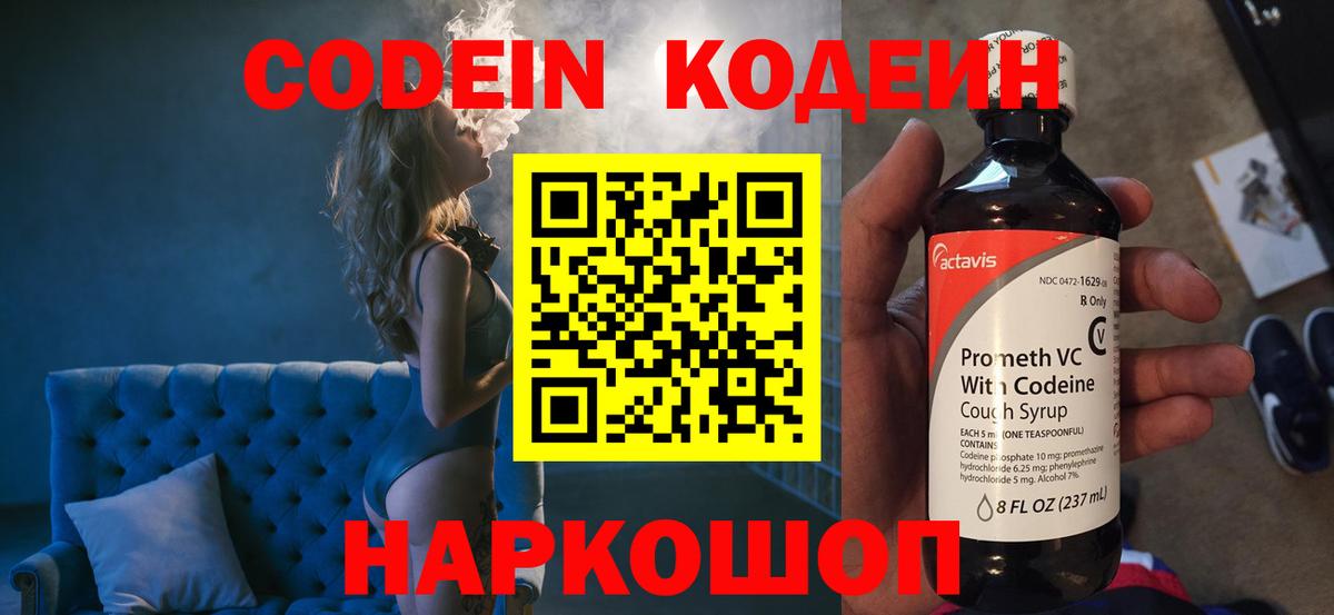 Казань  Кодеин напиток Lean (лин)  Вход с VPN  Codein напиток Lean (лин) 