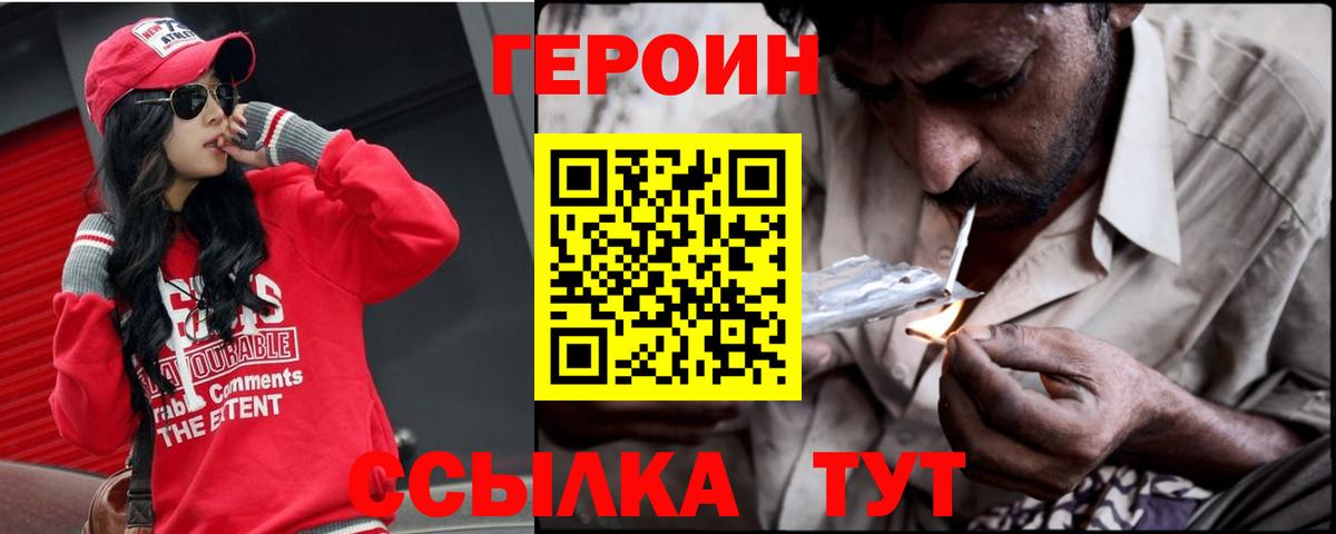 ГЕРОИН Heroin  Вход с VPN  Героин  Казань 